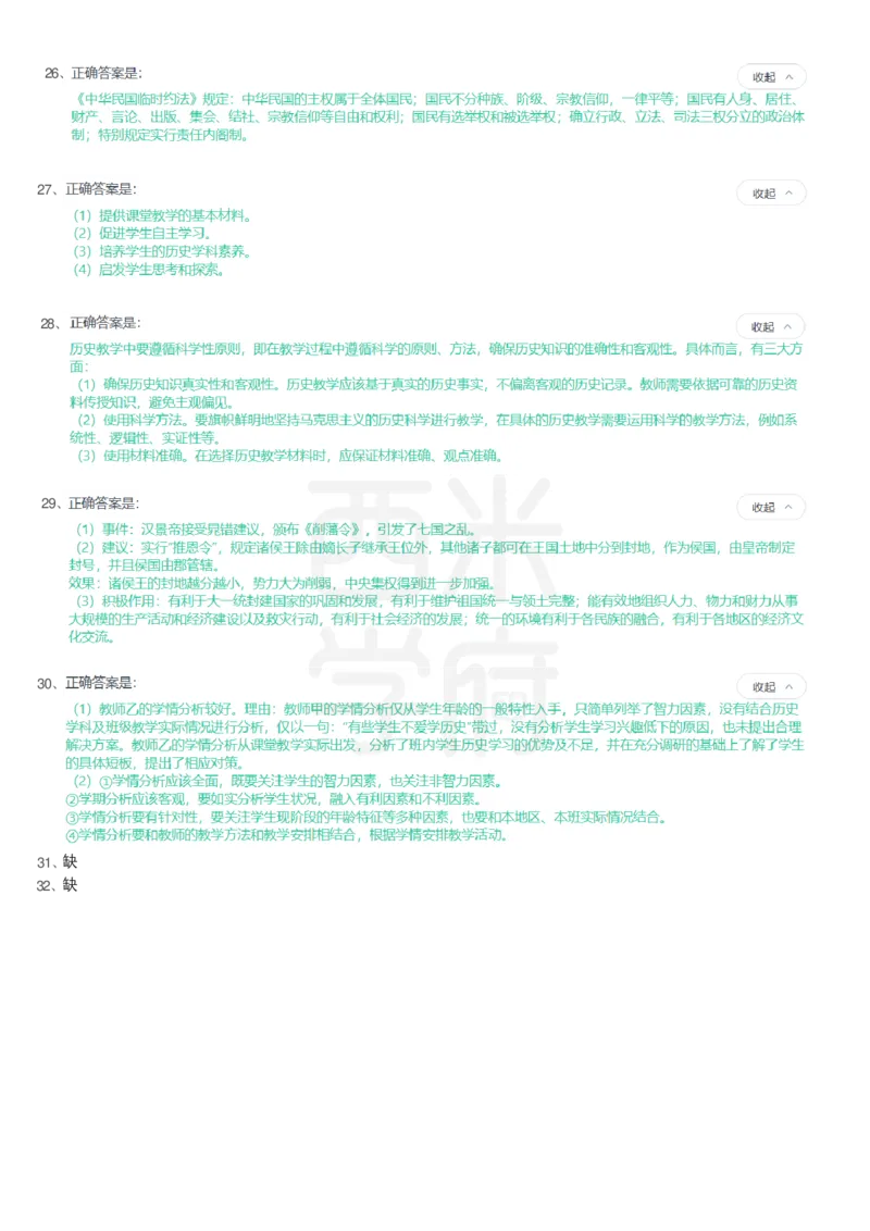 24年上-高中历史真题-答案解析_教资_25下资料合集二_25下最新科三知识点汇编+思维导图-高中_11.历史_02.历年真题