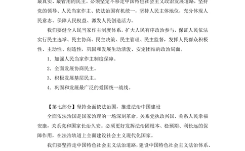 2022.11.02+二十大热点速递：报告解读2+王军涛（讲义+笔记）（2022年二十大热点速递系列课）_2026考公资料_（49）政治理论合集_政治理论合集_二十大报告资料合集_王军涛20大速递