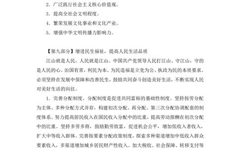 2022.11.02+二十大热点速递：报告解读2+王军涛（讲义+笔记）（2022年二十大热点速递系列课）_2026考公资料_（49）政治理论合集_政治理论合集_二十大报告资料合集_王军涛20大速递