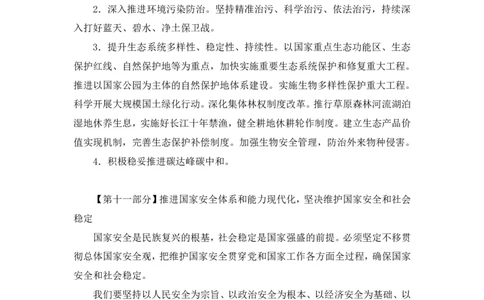 2022.11.02+二十大热点速递：报告解读2+王军涛（讲义+笔记）（2022年二十大热点速递系列课）_2026考公资料_（49）政治理论合集_政治理论合集_二十大报告资料合集_王军涛20大速递