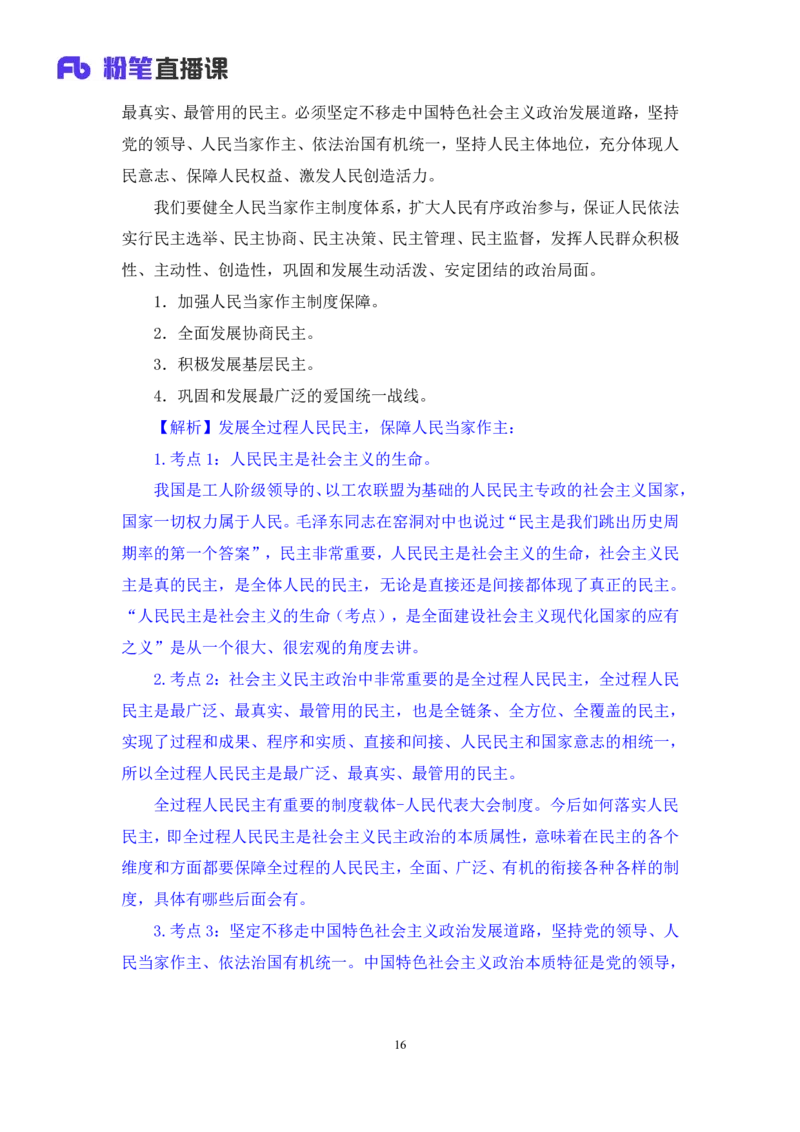 2022.11.02+二十大热点速递：报告解读2+王军涛（讲义+笔记）（2022年二十大热点速递系列课）_2026考公资料_（49）政治理论合集_政治理论合集_二十大报告资料合集_王军涛20大速递