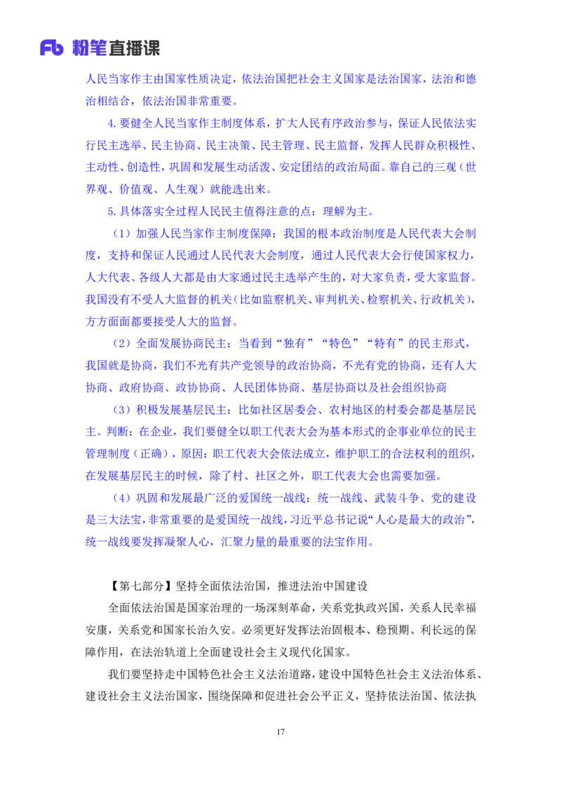 2022.11.02+二十大热点速递：报告解读2+王军涛（讲义+笔记）（2022年二十大热点速递系列课）_2026考公资料_（49）政治理论合集_政治理论合集_二十大报告资料合集_王军涛20大速递