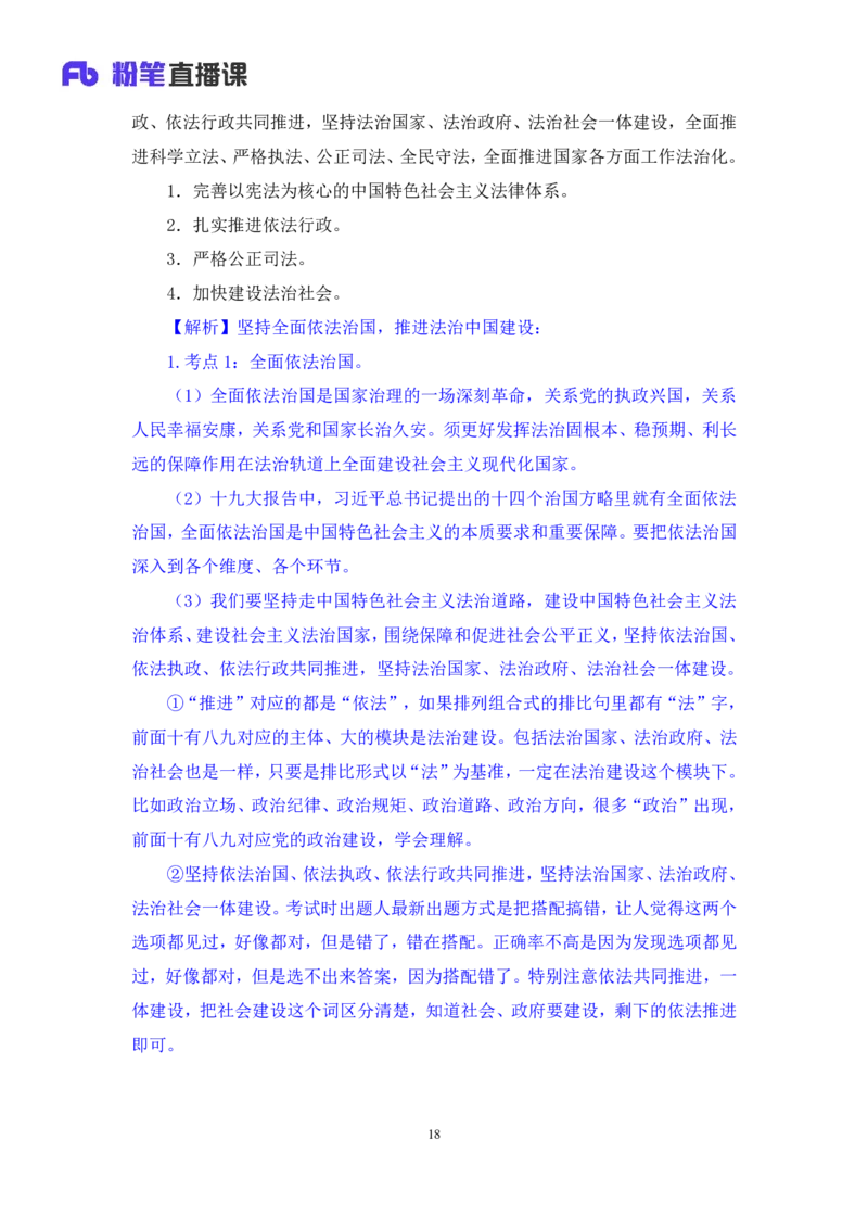 2022.11.02+二十大热点速递：报告解读2+王军涛（讲义+笔记）（2022年二十大热点速递系列课）_2026考公资料_（49）政治理论合集_政治理论合集_二十大报告资料合集_王军涛20大速递