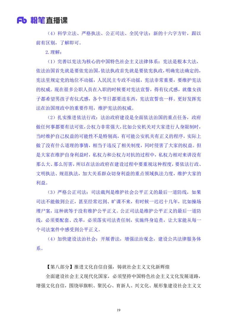 2022.11.02+二十大热点速递：报告解读2+王军涛（讲义+笔记）（2022年二十大热点速递系列课）_2026考公资料_（49）政治理论合集_政治理论合集_二十大报告资料合集_王军涛20大速递