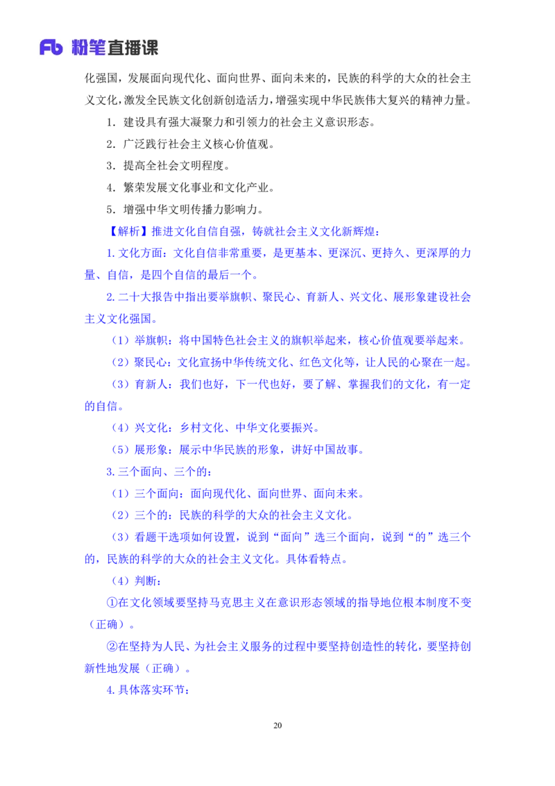 2022.11.02+二十大热点速递：报告解读2+王军涛（讲义+笔记）（2022年二十大热点速递系列课）_2026考公资料_（49）政治理论合集_政治理论合集_二十大报告资料合集_王军涛20大速递