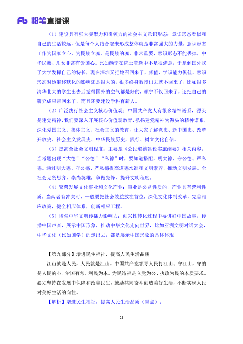 2022.11.02+二十大热点速递：报告解读2+王军涛（讲义+笔记）（2022年二十大热点速递系列课）_2026考公资料_（49）政治理论合集_政治理论合集_二十大报告资料合集_王军涛20大速递