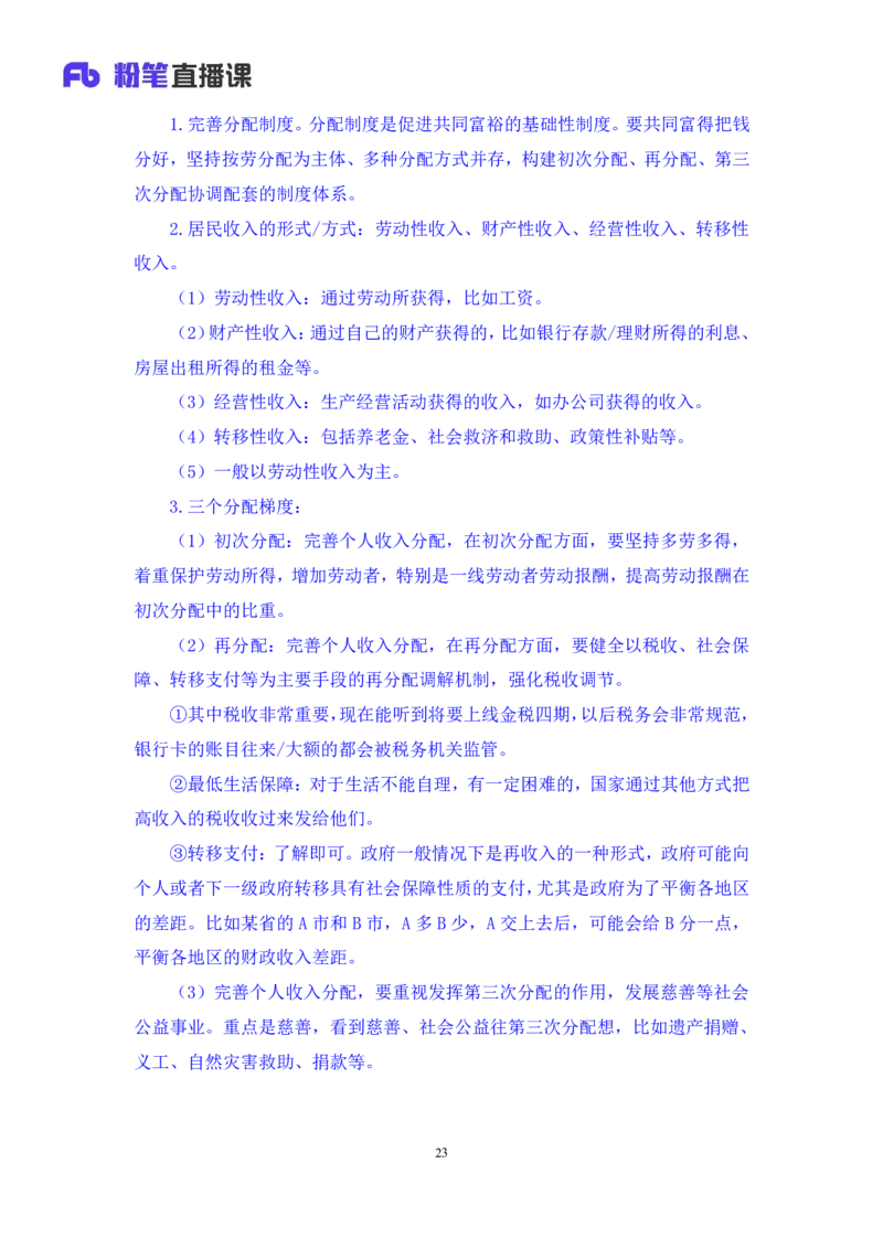 2022.11.02+二十大热点速递：报告解读2+王军涛（讲义+笔记）（2022年二十大热点速递系列课）_2026考公资料_（49）政治理论合集_政治理论合集_二十大报告资料合集_王军涛20大速递