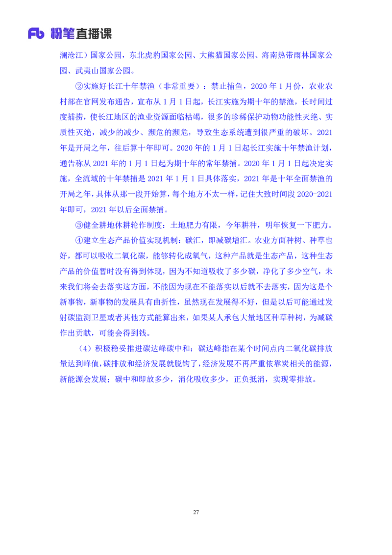 2022.11.02+二十大热点速递：报告解读2+王军涛（讲义+笔记）（2022年二十大热点速递系列课）_2026考公资料_（49）政治理论合集_政治理论合集_二十大报告资料合集_王军涛20大速递