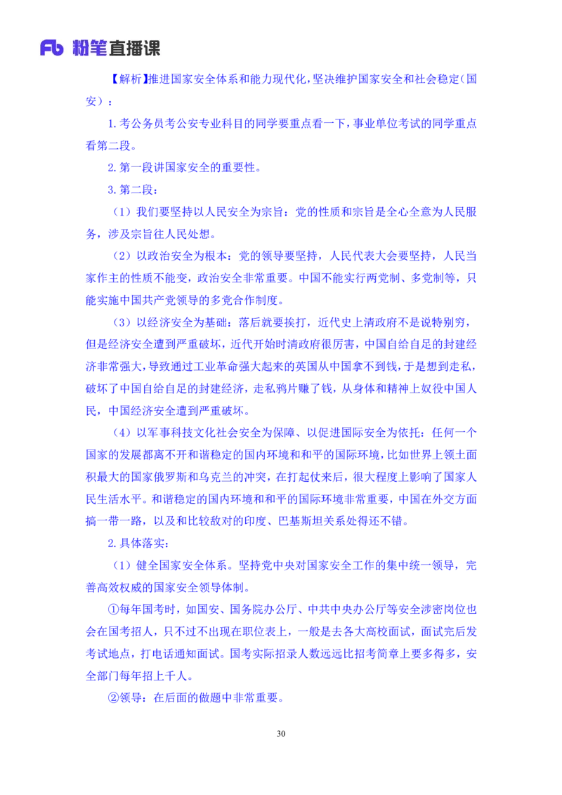 2022.11.02+二十大热点速递：报告解读2+王军涛（讲义+笔记）（2022年二十大热点速递系列课）_2026考公资料_（49）政治理论合集_政治理论合集_二十大报告资料合集_王军涛20大速递