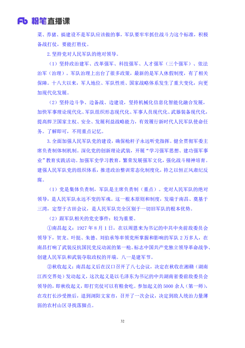 2022.11.02+二十大热点速递：报告解读2+王军涛（讲义+笔记）（2022年二十大热点速递系列课）_2026考公资料_（49）政治理论合集_政治理论合集_二十大报告资料合集_王军涛20大速递