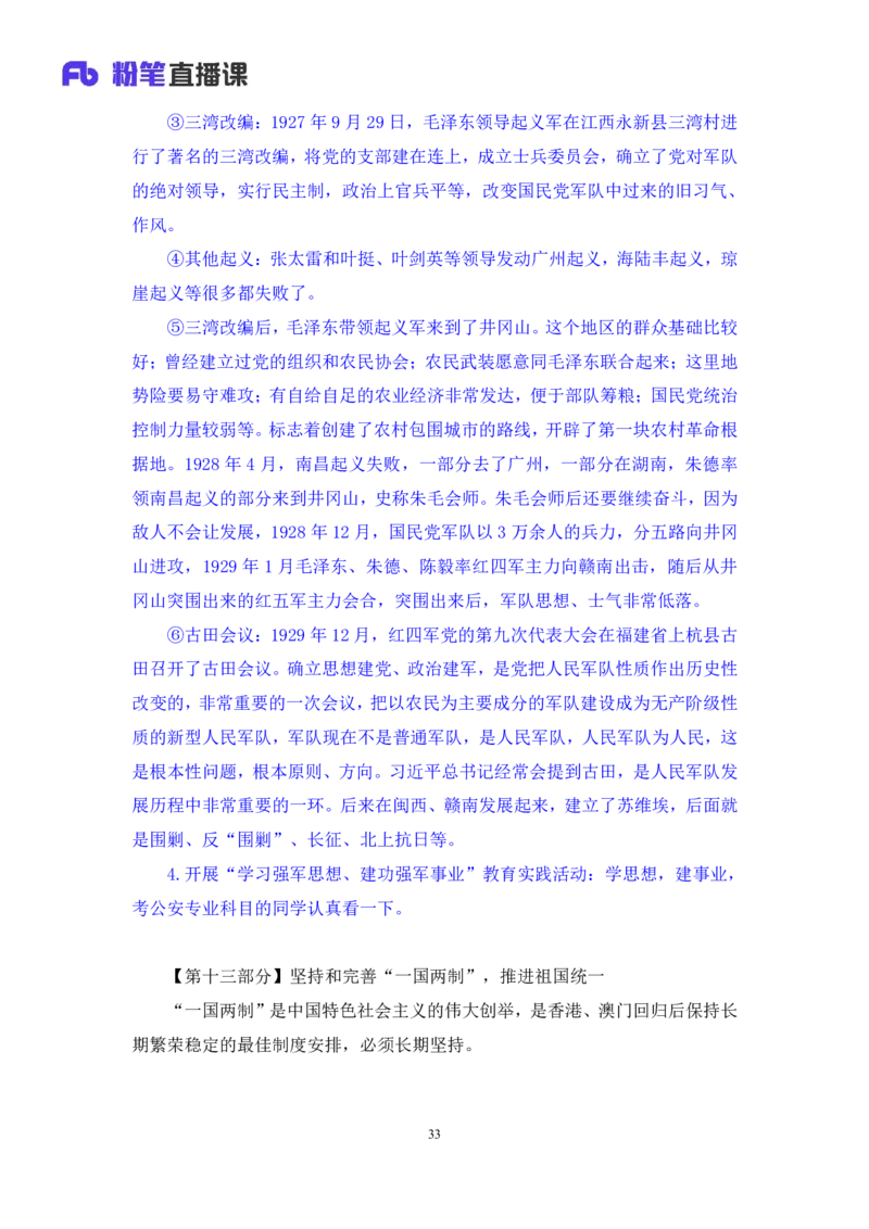 2022.11.02+二十大热点速递：报告解读2+王军涛（讲义+笔记）（2022年二十大热点速递系列课）_2026考公资料_（49）政治理论合集_政治理论合集_二十大报告资料合集_王军涛20大速递