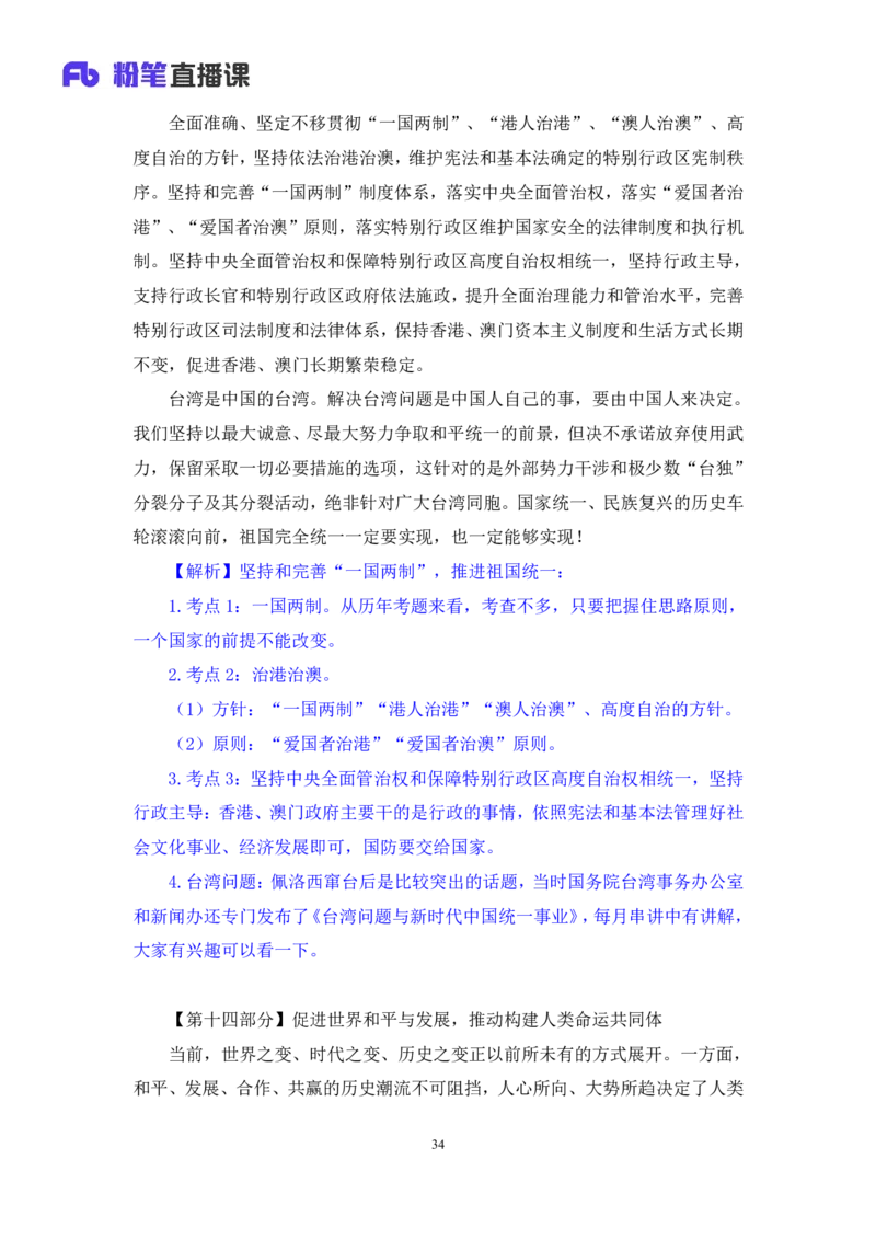 2022.11.02+二十大热点速递：报告解读2+王军涛（讲义+笔记）（2022年二十大热点速递系列课）_2026考公资料_（49）政治理论合集_政治理论合集_二十大报告资料合集_王军涛20大速递