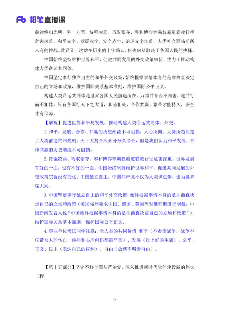 2022.11.02+二十大热点速递：报告解读2+王军涛（讲义+笔记）（2022年二十大热点速递系列课）_2026考公资料_（49）政治理论合集_政治理论合集_二十大报告资料合集_王军涛20大速递