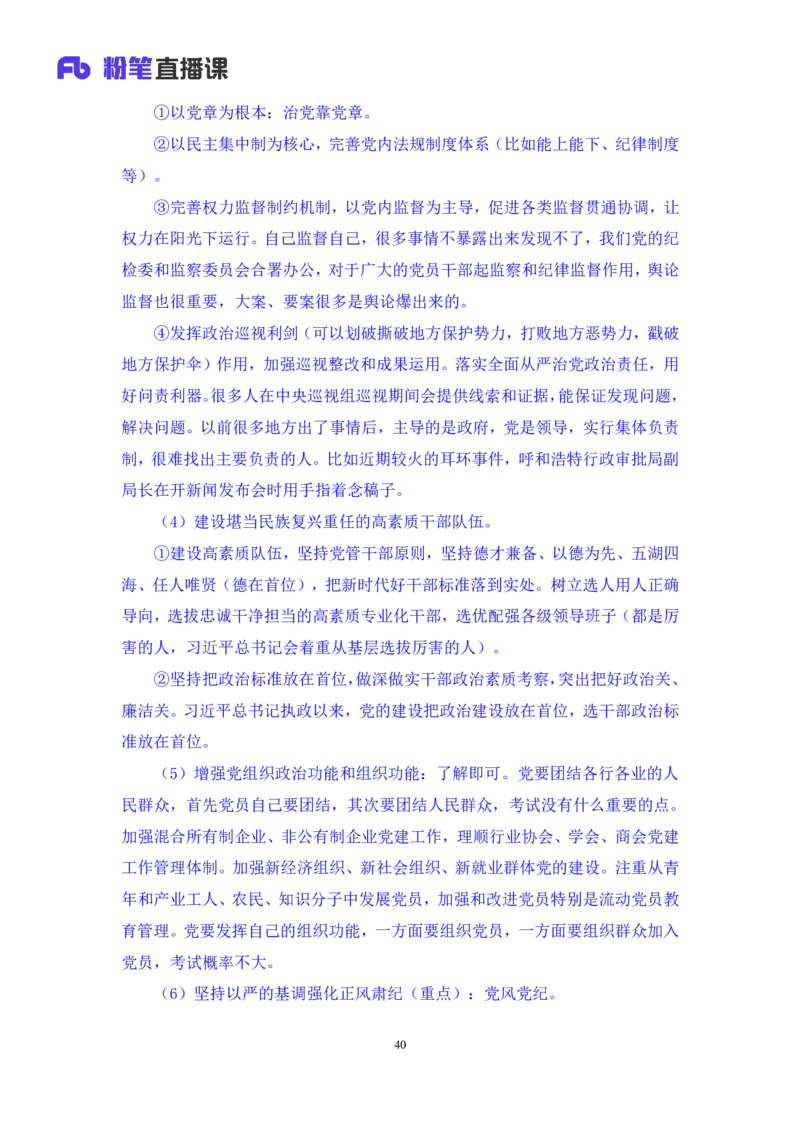 2022.11.02+二十大热点速递：报告解读2+王军涛（讲义+笔记）（2022年二十大热点速递系列课）_2026考公资料_（49）政治理论合集_政治理论合集_二十大报告资料合集_王军涛20大速递
