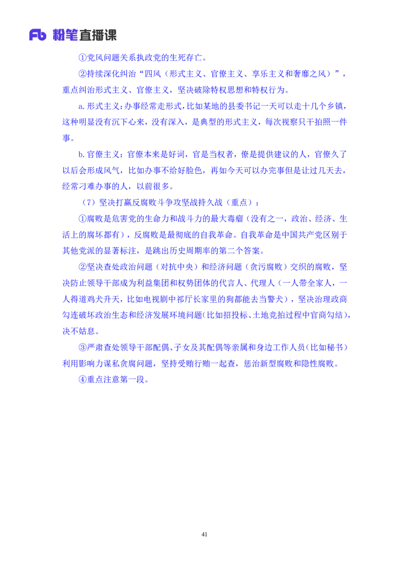 2022.11.02+二十大热点速递：报告解读2+王军涛（讲义+笔记）（2022年二十大热点速递系列课）_2026考公资料_（49）政治理论合集_政治理论合集_二十大报告资料合集_王军涛20大速递
