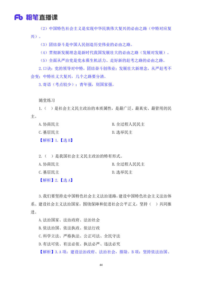 2022.11.02+二十大热点速递：报告解读2+王军涛（讲义+笔记）（2022年二十大热点速递系列课）_2026考公资料_（49）政治理论合集_政治理论合集_二十大报告资料合集_王军涛20大速递