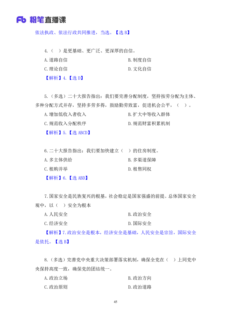2022.11.02+二十大热点速递：报告解读2+王军涛（讲义+笔记）（2022年二十大热点速递系列课）_2026考公资料_（49）政治理论合集_政治理论合集_二十大报告资料合集_王军涛20大速递