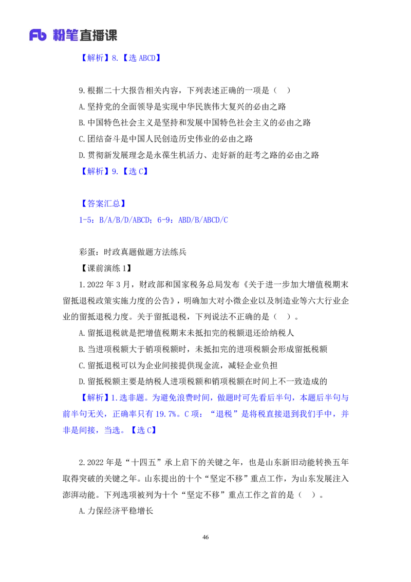 2022.11.02+二十大热点速递：报告解读2+王军涛（讲义+笔记）（2022年二十大热点速递系列课）_2026考公资料_（49）政治理论合集_政治理论合集_二十大报告资料合集_王军涛20大速递