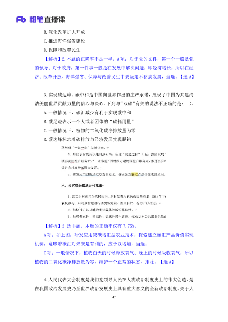 2022.11.02+二十大热点速递：报告解读2+王军涛（讲义+笔记）（2022年二十大热点速递系列课）_2026考公资料_（49）政治理论合集_政治理论合集_二十大报告资料合集_王军涛20大速递