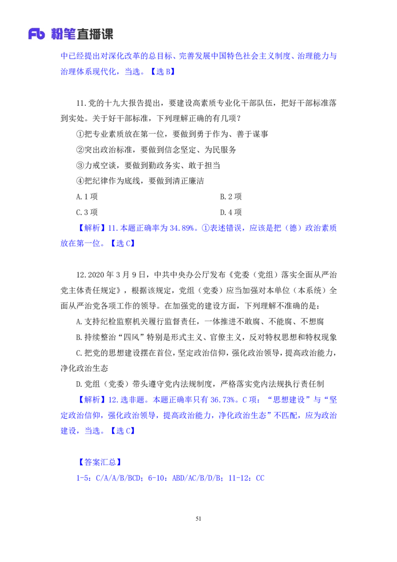 2022.11.02+二十大热点速递：报告解读2+王军涛（讲义+笔记）（2022年二十大热点速递系列课）_2026考公资料_（49）政治理论合集_政治理论合集_二十大报告资料合集_王军涛20大速递