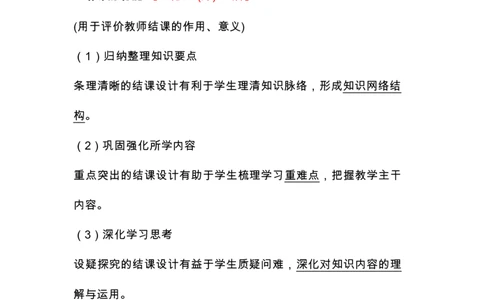 FB教学评价不区分初高中_教资_33教资笔试历年真题汇总（科一+科二+科三）_科三真题_02初中科三各科电子资料包合集_地理（资料文档）_初中地理
