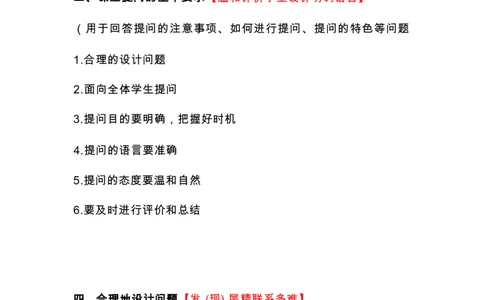 FB教学评价不区分初高中_教资_33教资笔试历年真题汇总（科一+科二+科三）_科三真题_02初中科三各科电子资料包合集_地理（资料文档）_初中地理