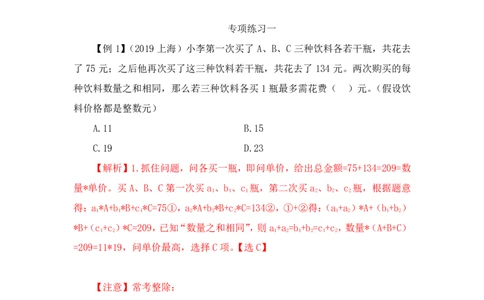 2022-12-06-随堂笔记专项练习一_2026考公资料_超格合集_数资高照合集_数量关系高照合集⭐⭐⭐_2024课程25没开课的先看这个_实战课2023高照数量关系系统实战课_笔记