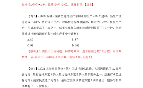 2022-12-06-随堂笔记专项练习一_2026考公资料_超格合集_数资高照合集_数量关系高照合集⭐⭐⭐_2024课程25没开课的先看这个_实战课2023高照数量关系系统实战课_笔记