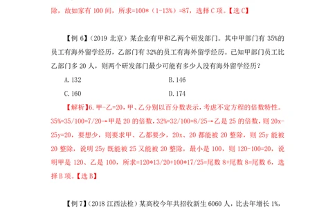 2022-12-06-随堂笔记专项练习一_2026考公资料_超格合集_数资高照合集_数量关系高照合集⭐⭐⭐_2024课程25没开课的先看这个_实战课2023高照数量关系系统实战课_笔记