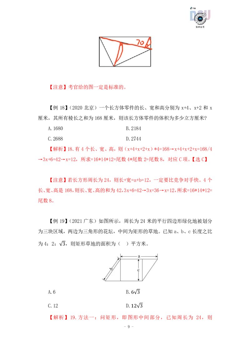 2022-12-06-随堂笔记专项练习一_2026考公资料_超格合集_数资高照合集_数量关系高照合集⭐⭐⭐_2024课程25没开课的先看这个_实战课2023高照数量关系系统实战课_笔记