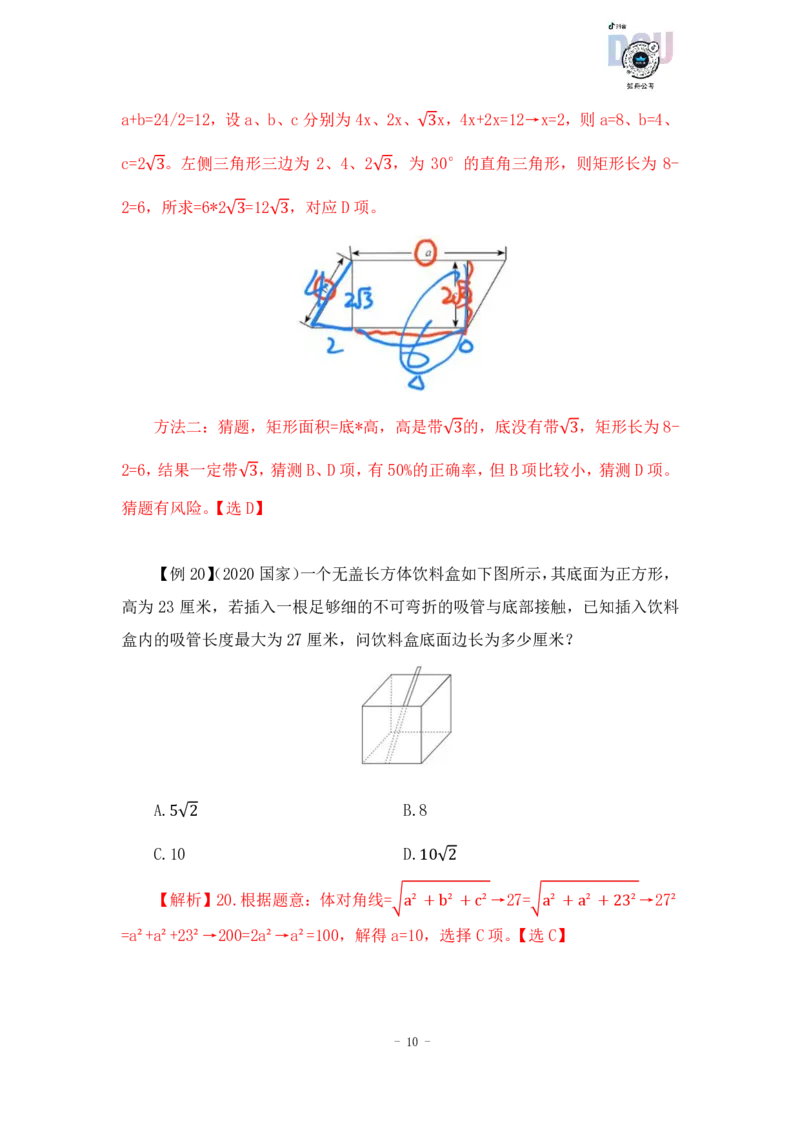 2022-12-06-随堂笔记专项练习一_2026考公资料_超格合集_数资高照合集_数量关系高照合集⭐⭐⭐_2024课程25没开课的先看这个_实战课2023高照数量关系系统实战课_笔记
