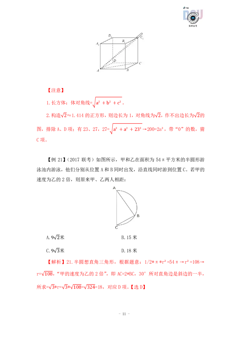2022-12-06-随堂笔记专项练习一_2026考公资料_超格合集_数资高照合集_数量关系高照合集⭐⭐⭐_2024课程25没开课的先看这个_实战课2023高照数量关系系统实战课_笔记