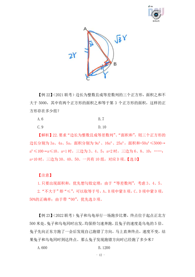 2022-12-06-随堂笔记专项练习一_2026考公资料_超格合集_数资高照合集_数量关系高照合集⭐⭐⭐_2024课程25没开课的先看这个_实战课2023高照数量关系系统实战课_笔记