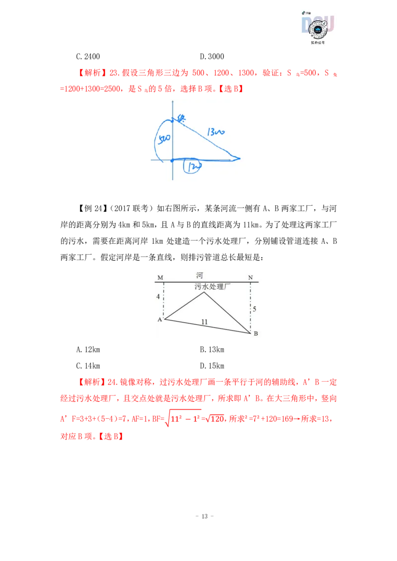 2022-12-06-随堂笔记专项练习一_2026考公资料_超格合集_数资高照合集_数量关系高照合集⭐⭐⭐_2024课程25没开课的先看这个_实战课2023高照数量关系系统实战课_笔记