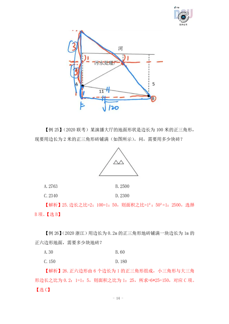 2022-12-06-随堂笔记专项练习一_2026考公资料_超格合集_数资高照合集_数量关系高照合集⭐⭐⭐_2024课程25没开课的先看这个_实战课2023高照数量关系系统实战课_笔记