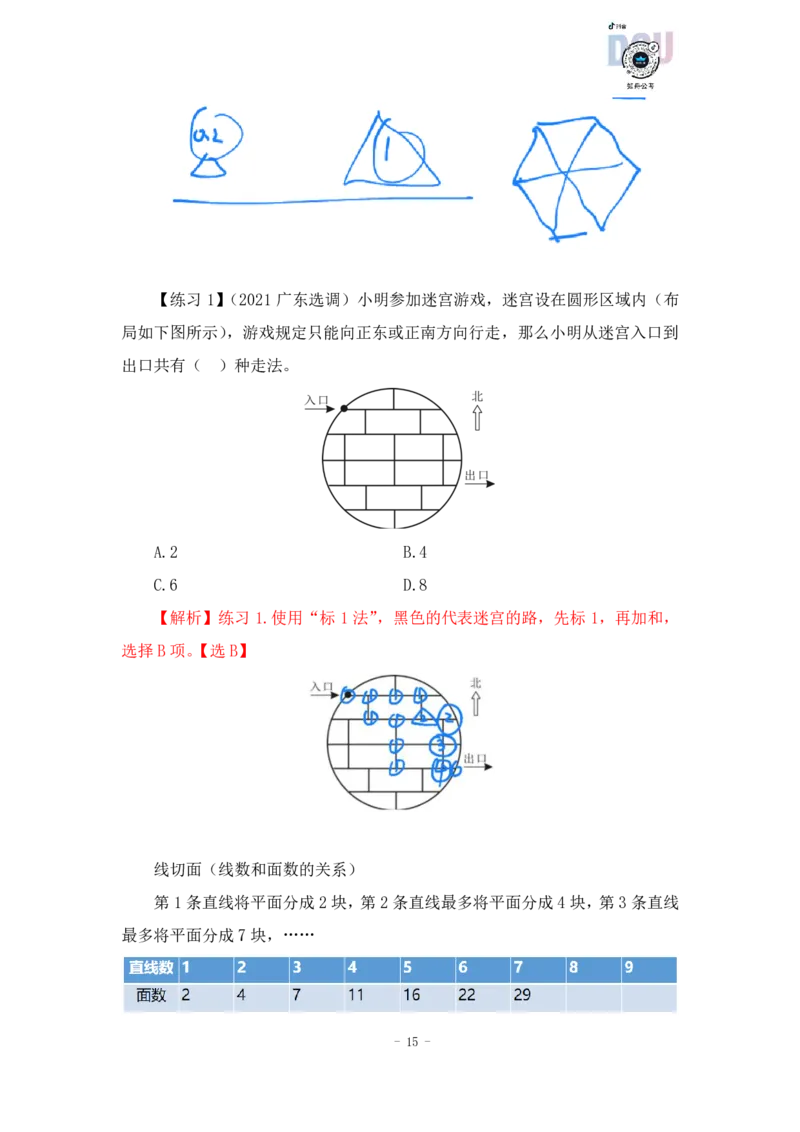 2022-12-06-随堂笔记专项练习一_2026考公资料_超格合集_数资高照合集_数量关系高照合集⭐⭐⭐_2024课程25没开课的先看这个_实战课2023高照数量关系系统实战课_笔记