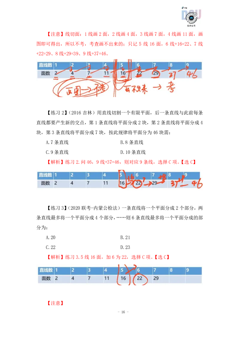 2022-12-06-随堂笔记专项练习一_2026考公资料_超格合集_数资高照合集_数量关系高照合集⭐⭐⭐_2024课程25没开课的先看这个_实战课2023高照数量关系系统实战课_笔记