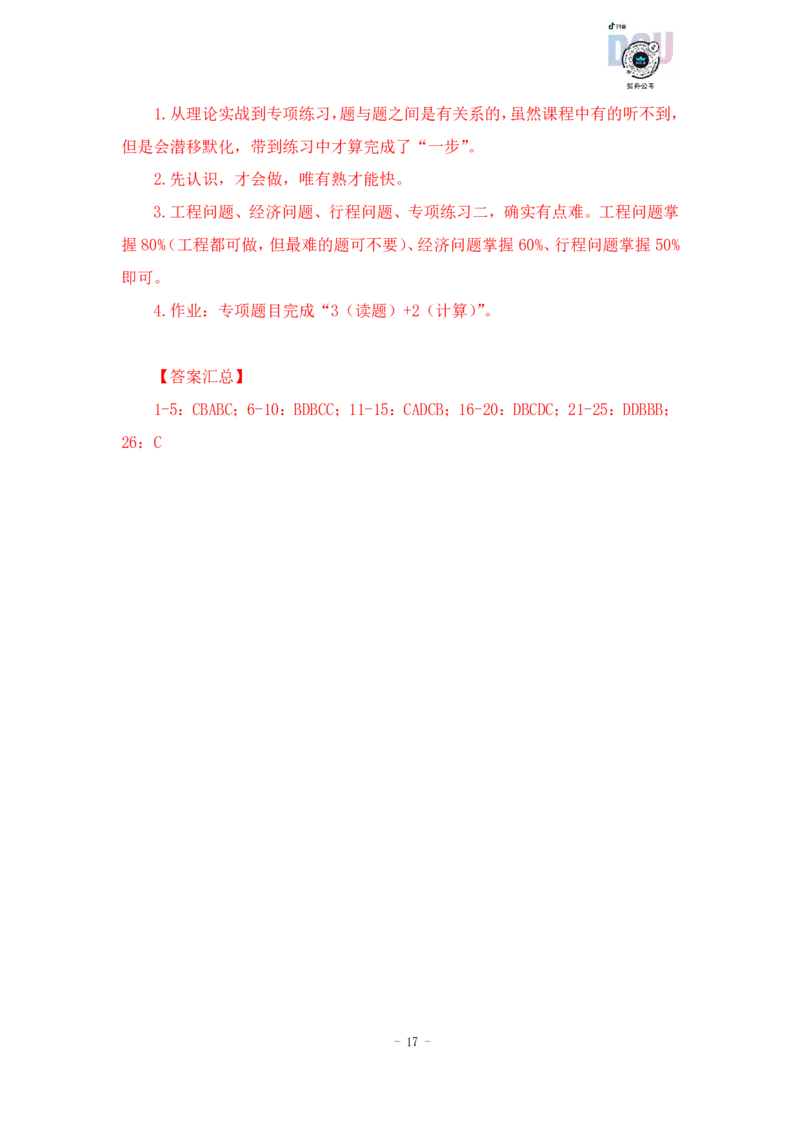 2022-12-06-随堂笔记专项练习一_2026考公资料_超格合集_数资高照合集_数量关系高照合集⭐⭐⭐_2024课程25没开课的先看这个_实战课2023高照数量关系系统实战课_笔记