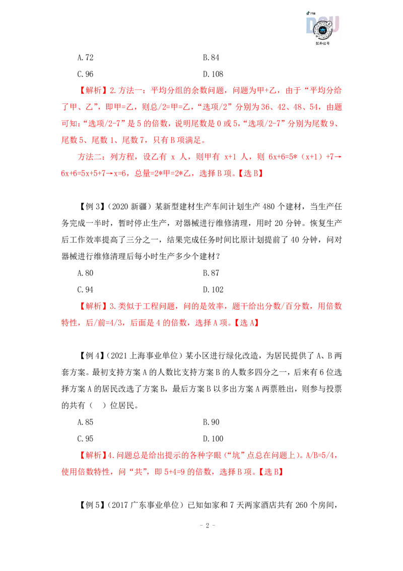 2022-12-06-随堂笔记专项练习一_2026考公资料_超格合集_数资高照合集_数量关系高照合集⭐⭐⭐_2024课程25没开课的先看这个_实战课2023高照数量关系系统实战课_笔记