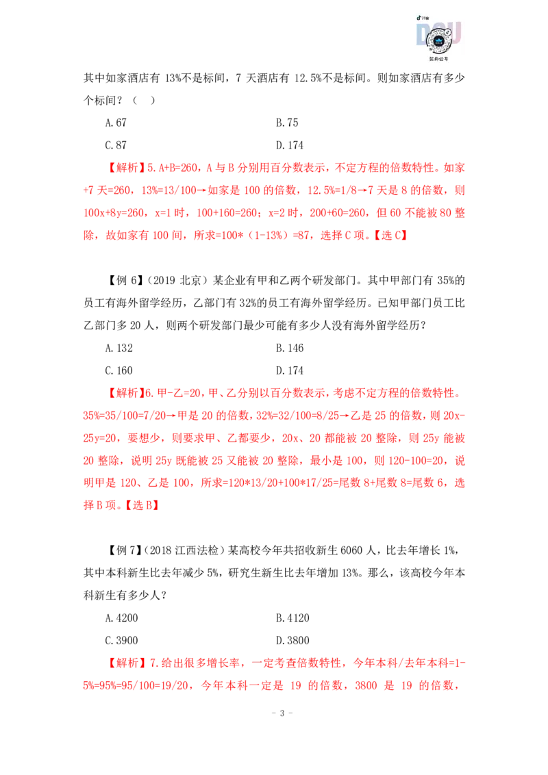 2022-12-06-随堂笔记专项练习一_2026考公资料_超格合集_数资高照合集_数量关系高照合集⭐⭐⭐_2024课程25没开课的先看这个_实战课2023高照数量关系系统实战课_笔记