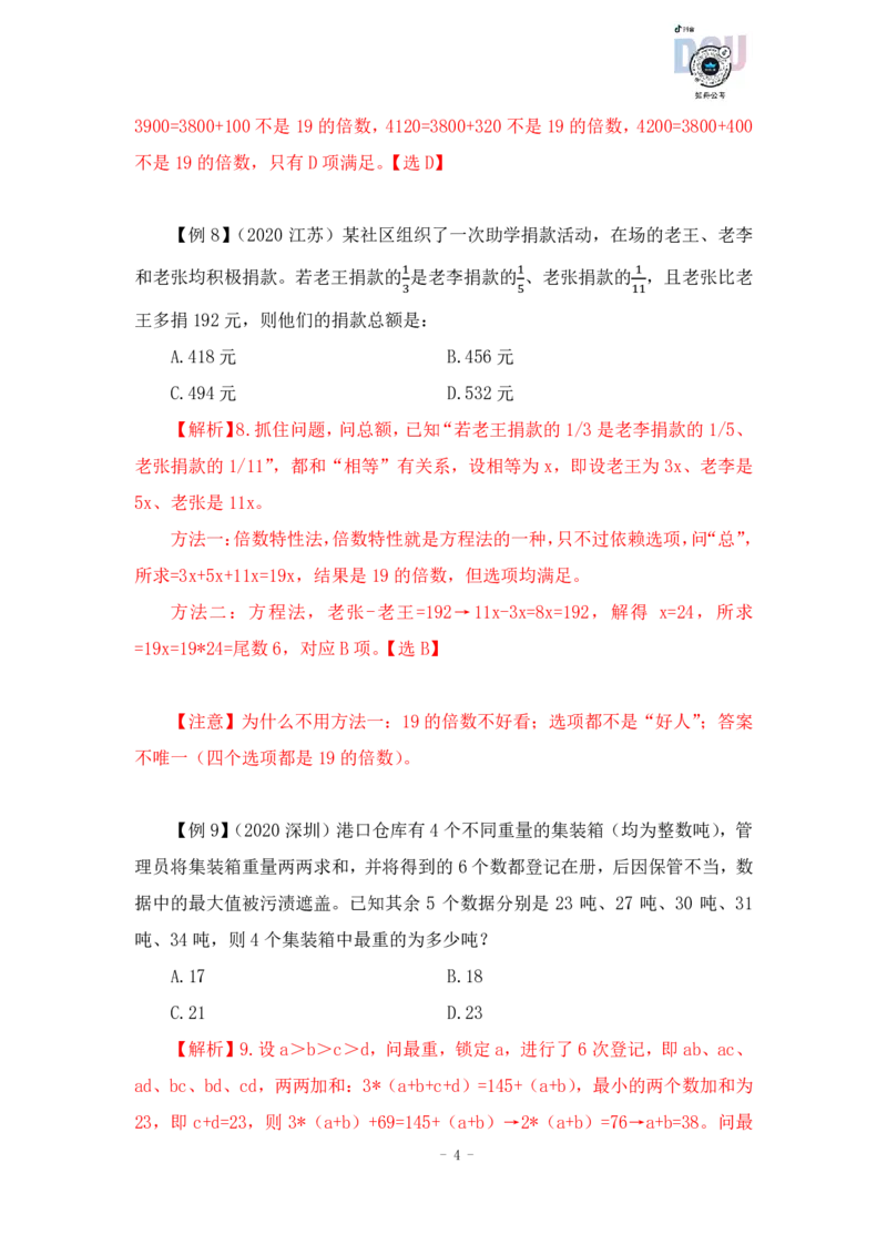 2022-12-06-随堂笔记专项练习一_2026考公资料_超格合集_数资高照合集_数量关系高照合集⭐⭐⭐_2024课程25没开课的先看这个_实战课2023高照数量关系系统实战课_笔记