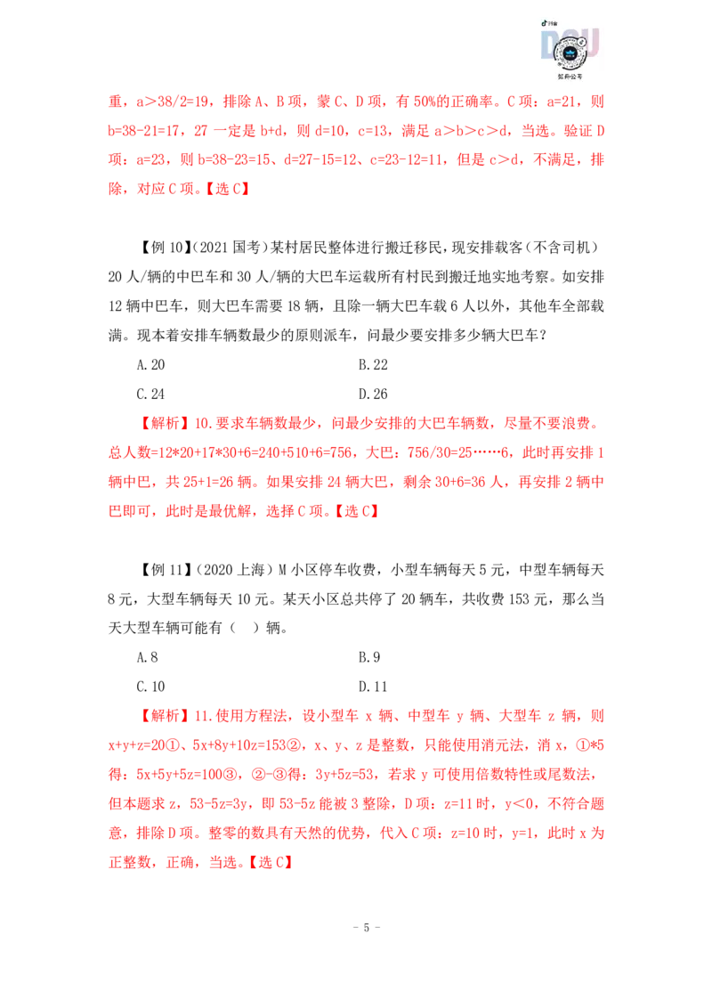 2022-12-06-随堂笔记专项练习一_2026考公资料_超格合集_数资高照合集_数量关系高照合集⭐⭐⭐_2024课程25没开课的先看这个_实战课2023高照数量关系系统实战课_笔记