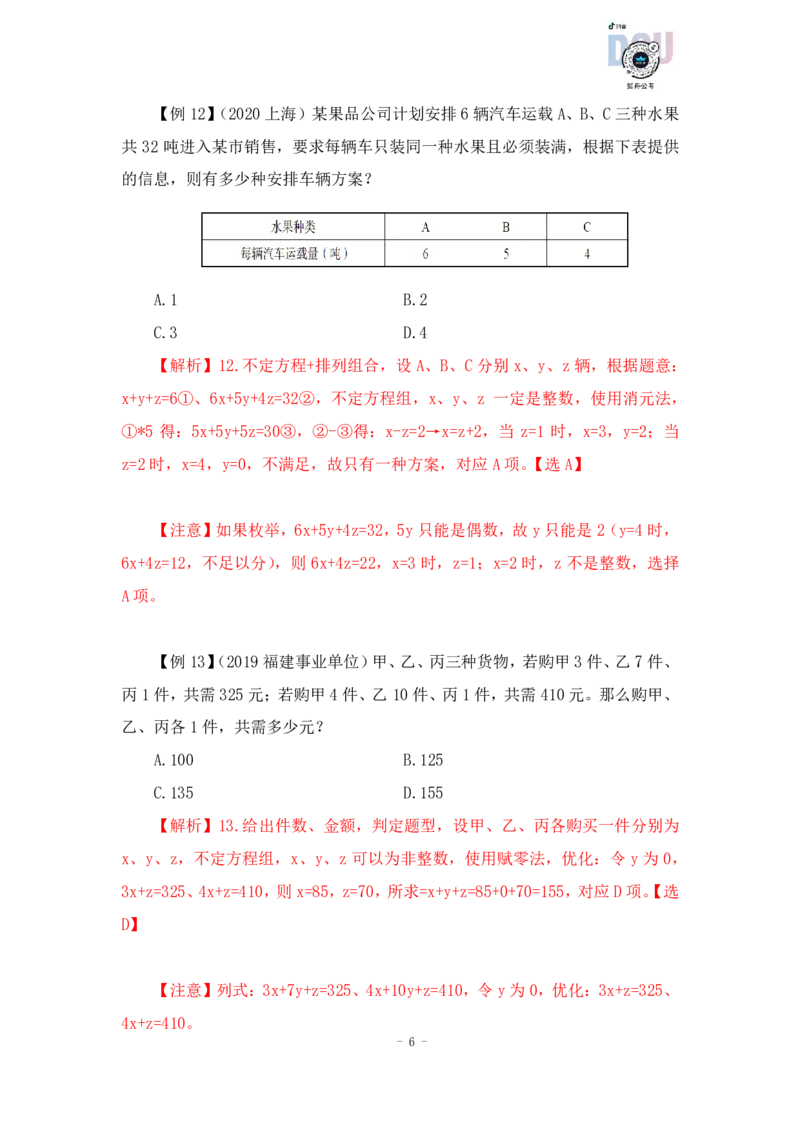 2022-12-06-随堂笔记专项练习一_2026考公资料_超格合集_数资高照合集_数量关系高照合集⭐⭐⭐_2024课程25没开课的先看这个_实战课2023高照数量关系系统实战课_笔记