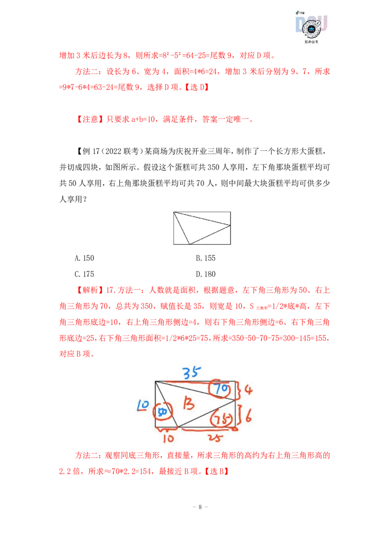 2022-12-06-随堂笔记专项练习一_2026考公资料_超格合集_数资高照合集_数量关系高照合集⭐⭐⭐_2024课程25没开课的先看这个_实战课2023高照数量关系系统实战课_笔记