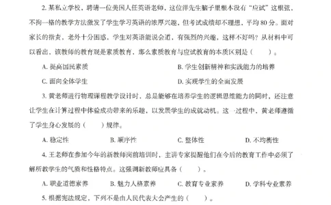 25下－中小学-综合素质-模拟卷3_教资_初高中2026教资_25下教师资格证_1.押题卷汇总_3.中学-模拟6套卷-J姜