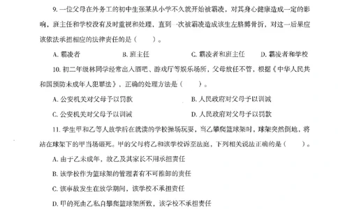 25下－中小学-综合素质-模拟卷3_教资_初高中2026教资_25下教师资格证_1.押题卷汇总_3.中学-模拟6套卷-J姜