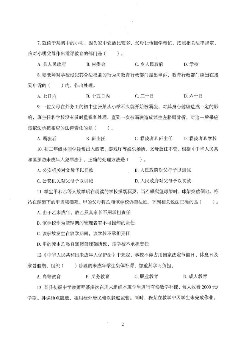 25下－中小学-综合素质-模拟卷3_教资_初高中2026教资_25下教师资格证_1.押题卷汇总_3.中学-模拟6套卷-J姜