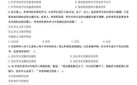 2025下中学科一综合素质真题及解析_教资_2026coco教资笔试资料_26上中小学通用科一CocoPolarisの综合素质笔记_06中小学综合素质真题文本21下-25下_中学科一真题