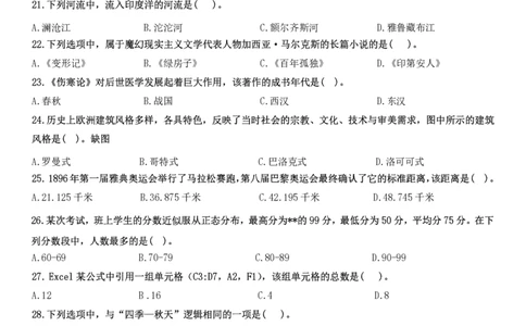2025下中学科一综合素质真题及解析_教资_2026coco教资笔试资料_26上中小学通用科一CocoPolarisの综合素质笔记_06中小学综合素质真题文本21下-25下_中学科一真题
