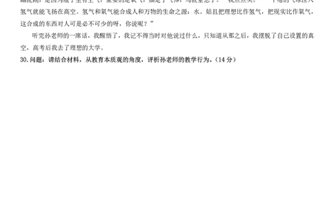 2025下中学科一综合素质真题及解析_教资_2026coco教资笔试资料_26上中小学通用科一CocoPolarisの综合素质笔记_06中小学综合素质真题文本21下-25下_中学科一真题
